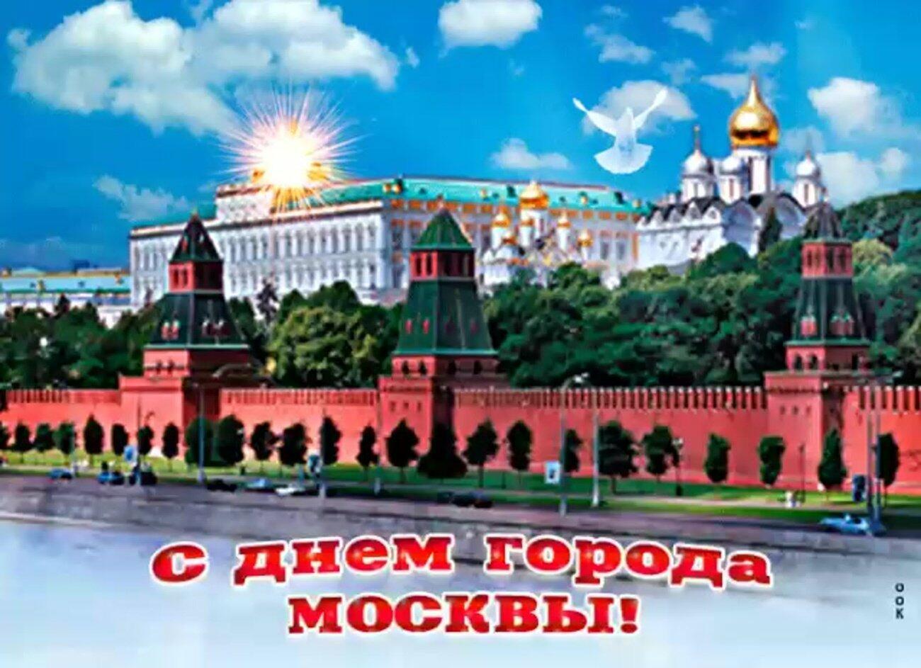 7 сентября - День Города Москвы