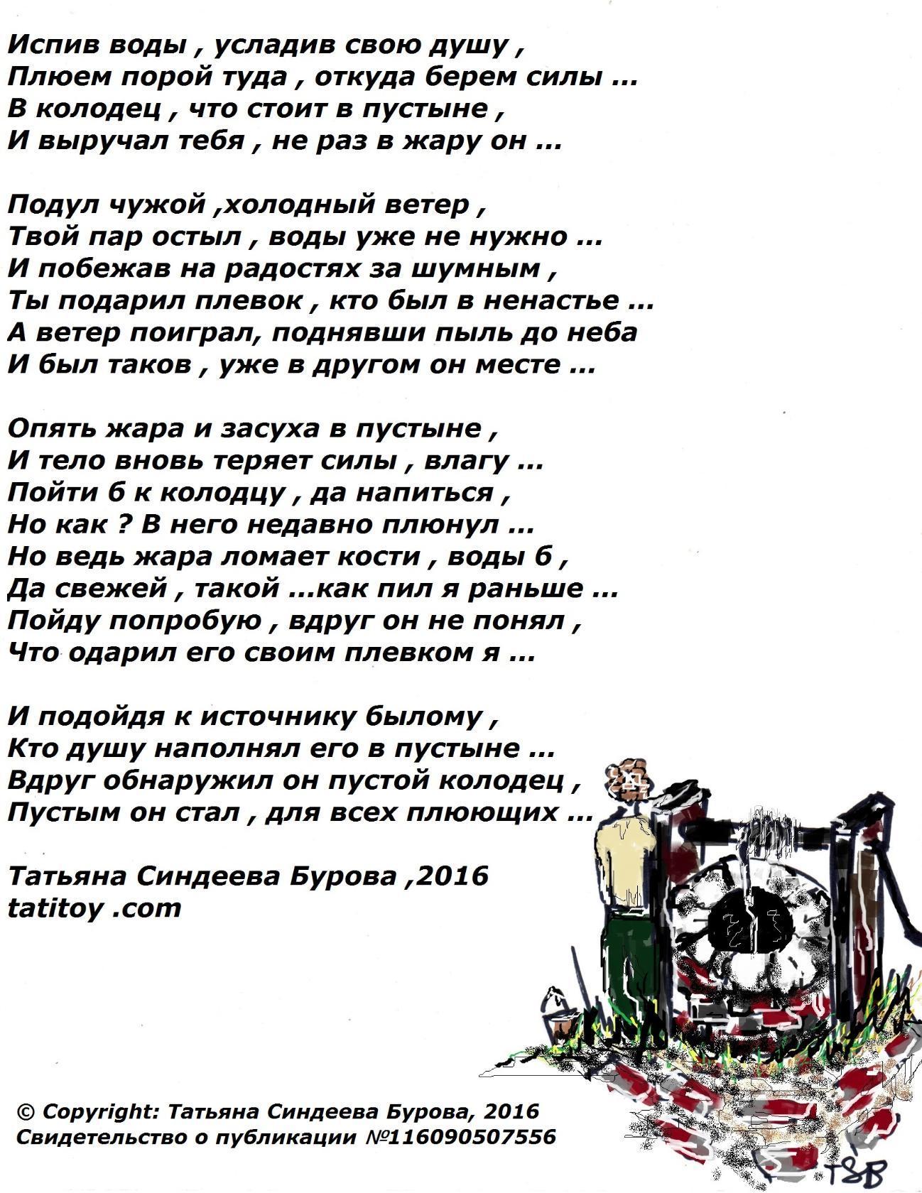 Испив воды , усладив свою душу