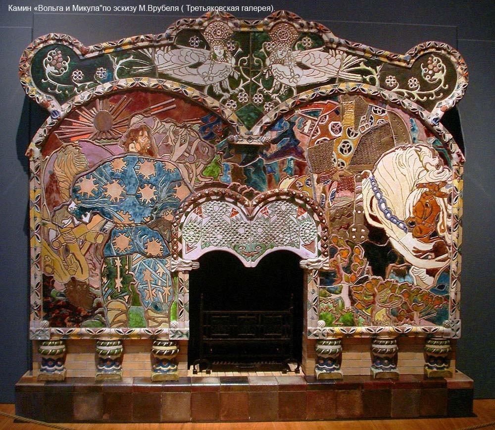 Камин. Волшебство и безумие Врубеля.
