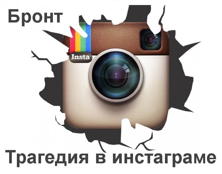 Трагедия в инстаграме