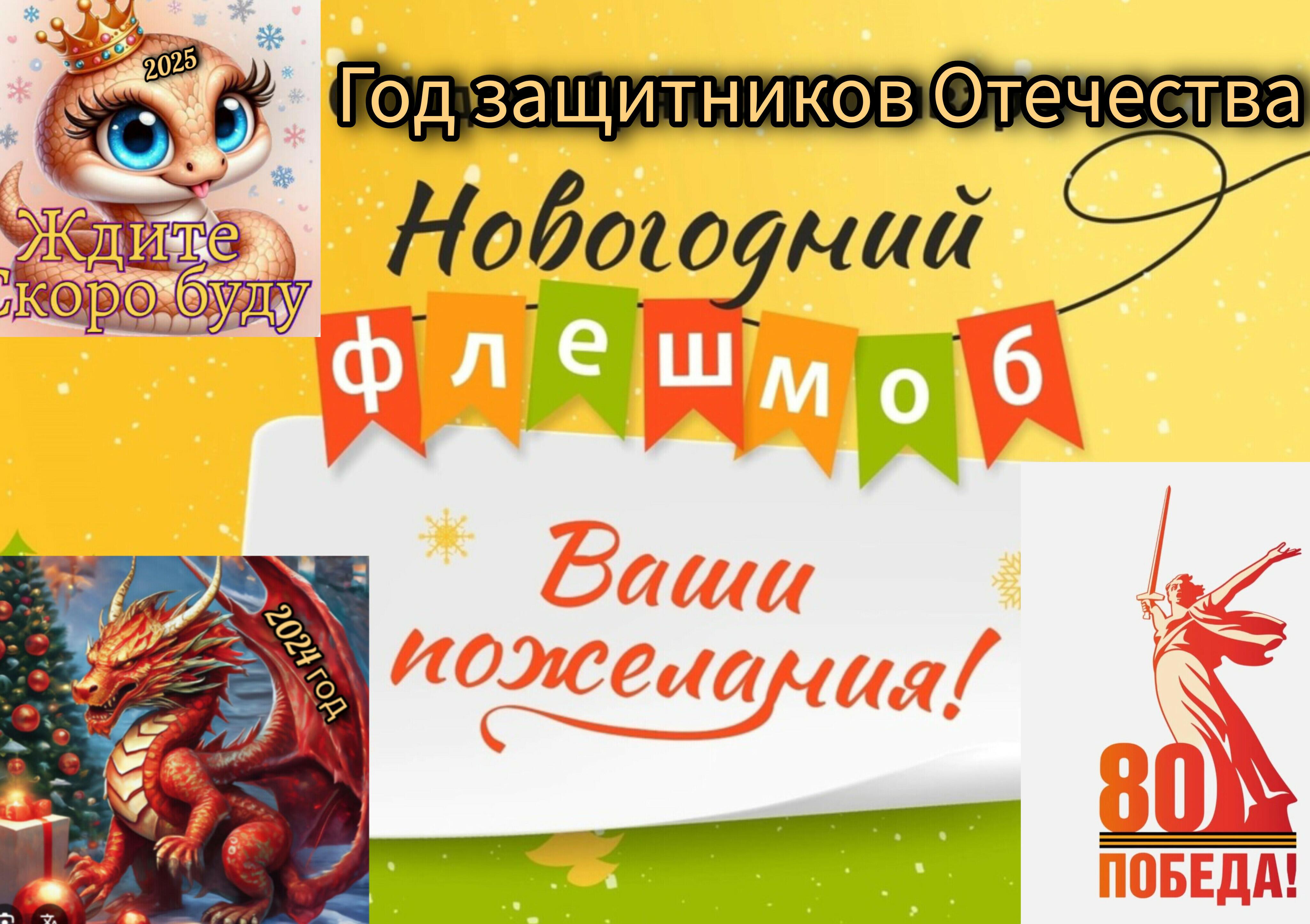 Новогодний флешмоб