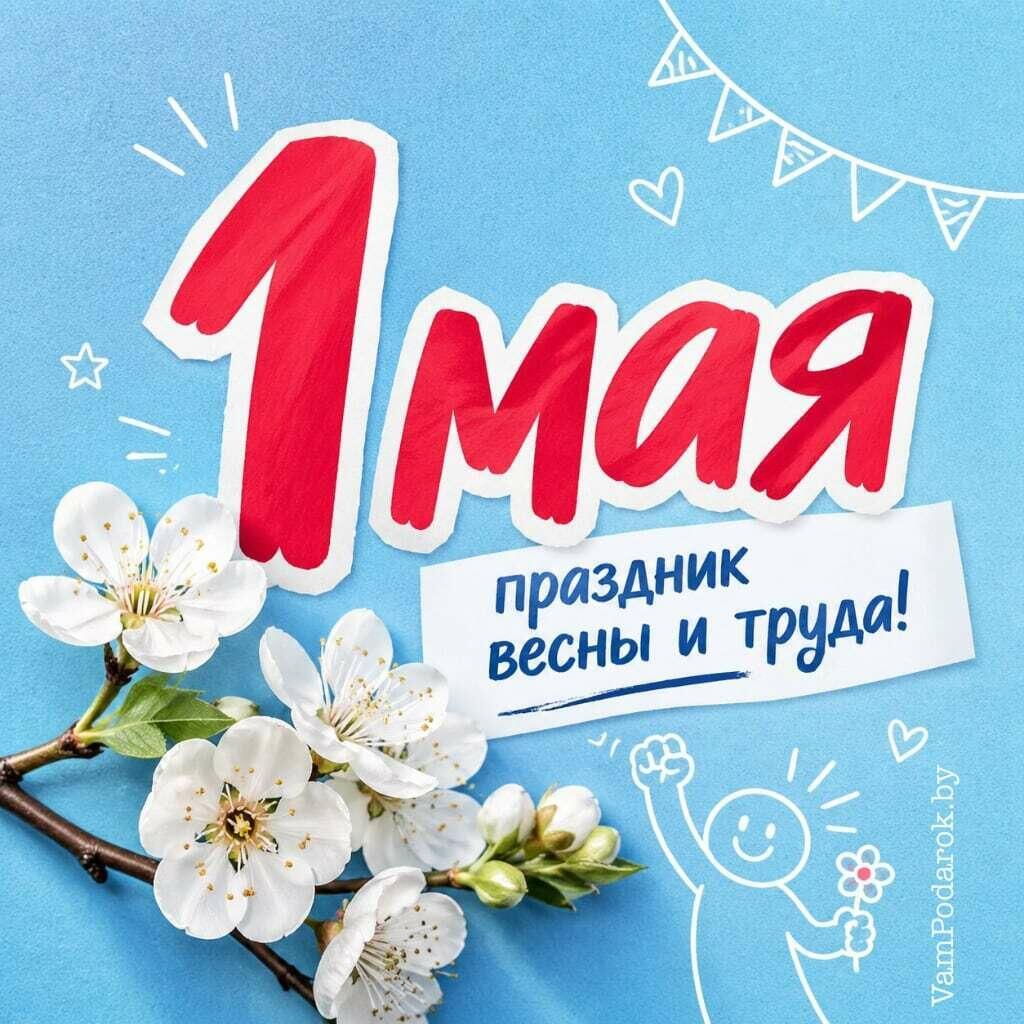 ПРАЗДНИК ВЕСНЫ И ТРУДА !!!  ДЕНЬ  РОЖДЕНИЯ  ВНУКА !!!