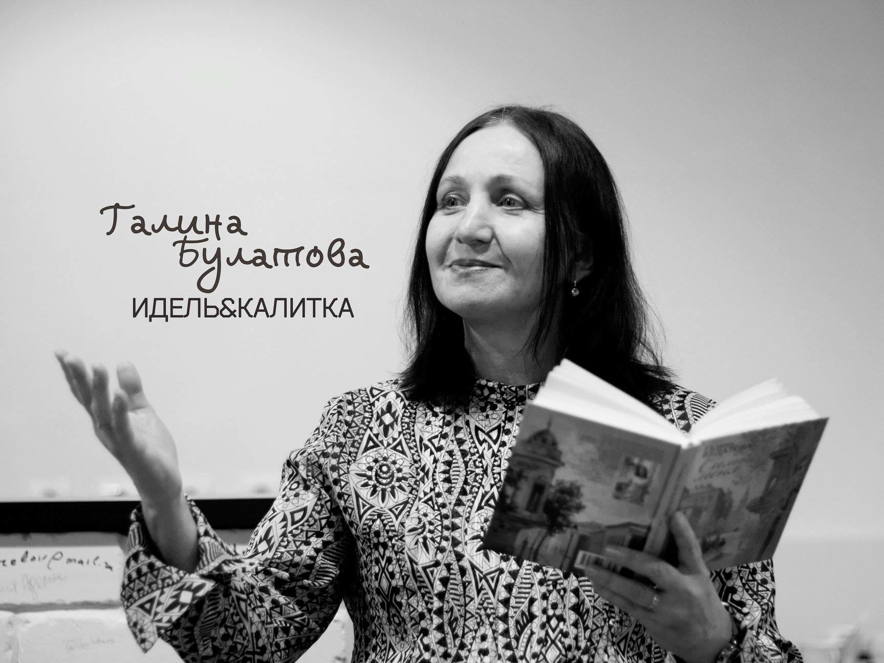 Галина Булатова. Поэт, эссеист, переводчик, редактор, человек.