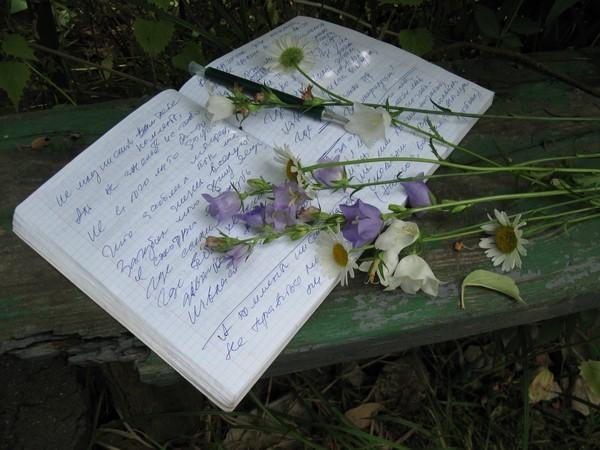 ЗАБЫТАЯ ТЕТРАДЬ