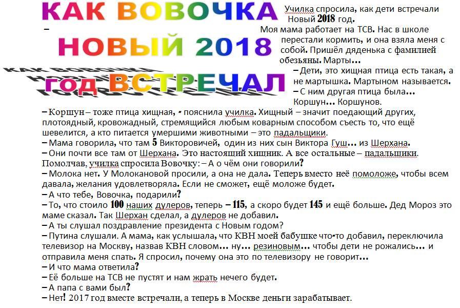 КАК ВОВОЧКА НОВЫЙ 2018 ГОД ВСТРЕЧАЛ