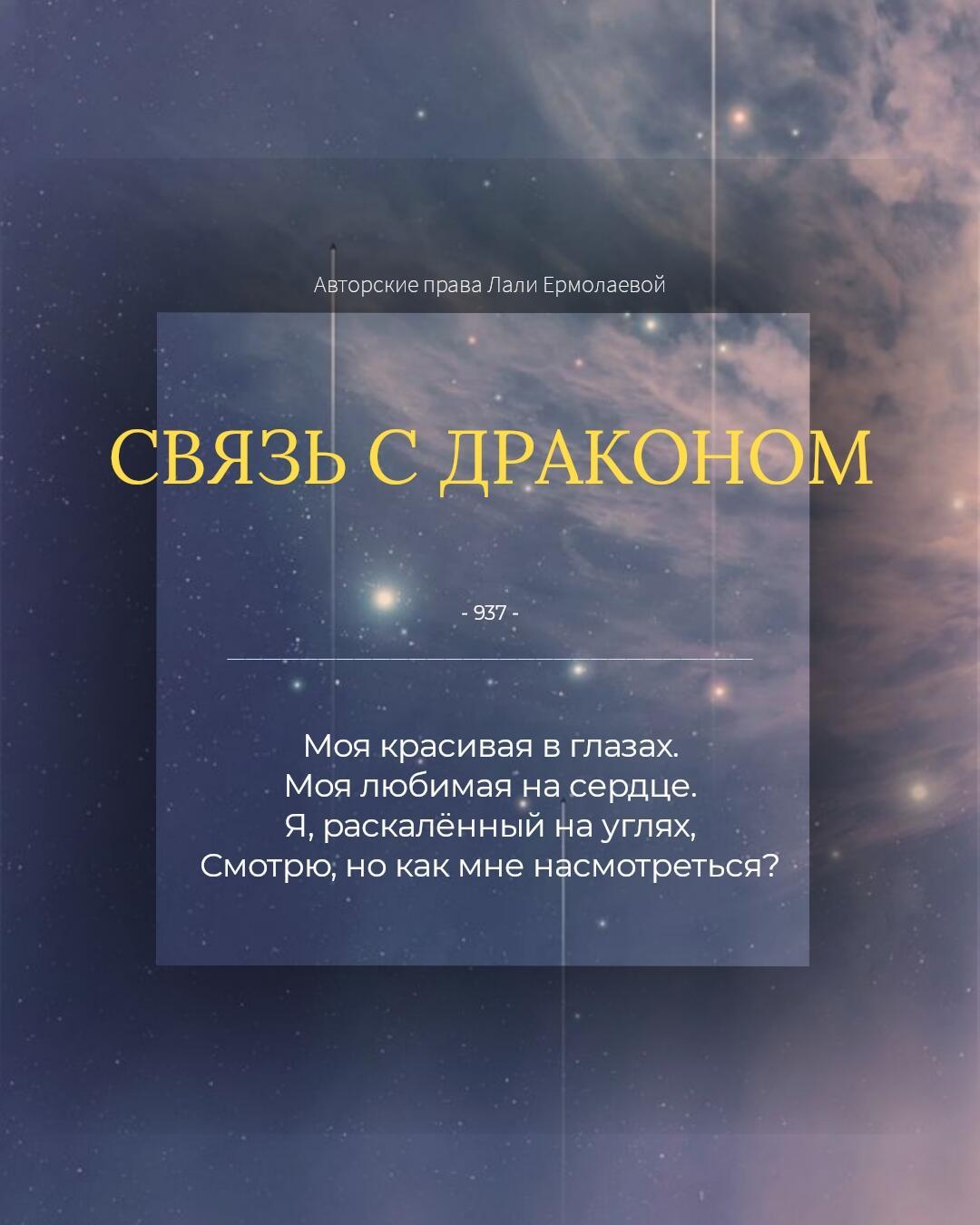 Связь с драконом