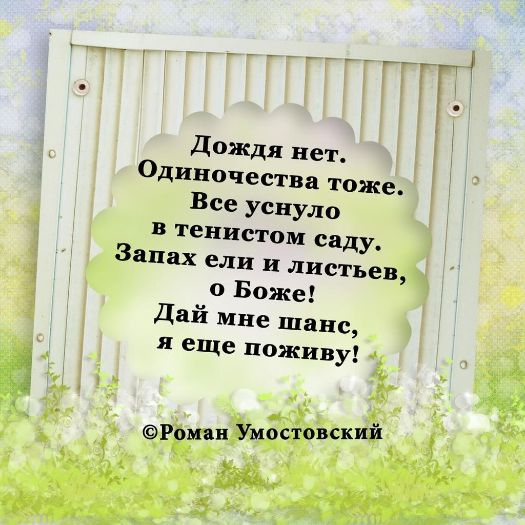 Там хорошо где нет дождя. Нет дождя. Нет дождя нет. О Боже дай дождя. Боже дай мне шанс.