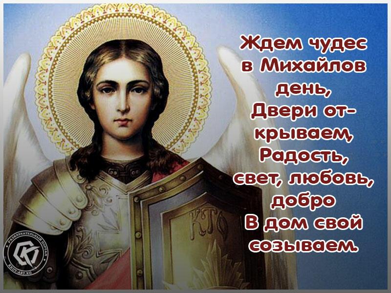 19 СЕНТЯБРЯ - Михайлово чудо 