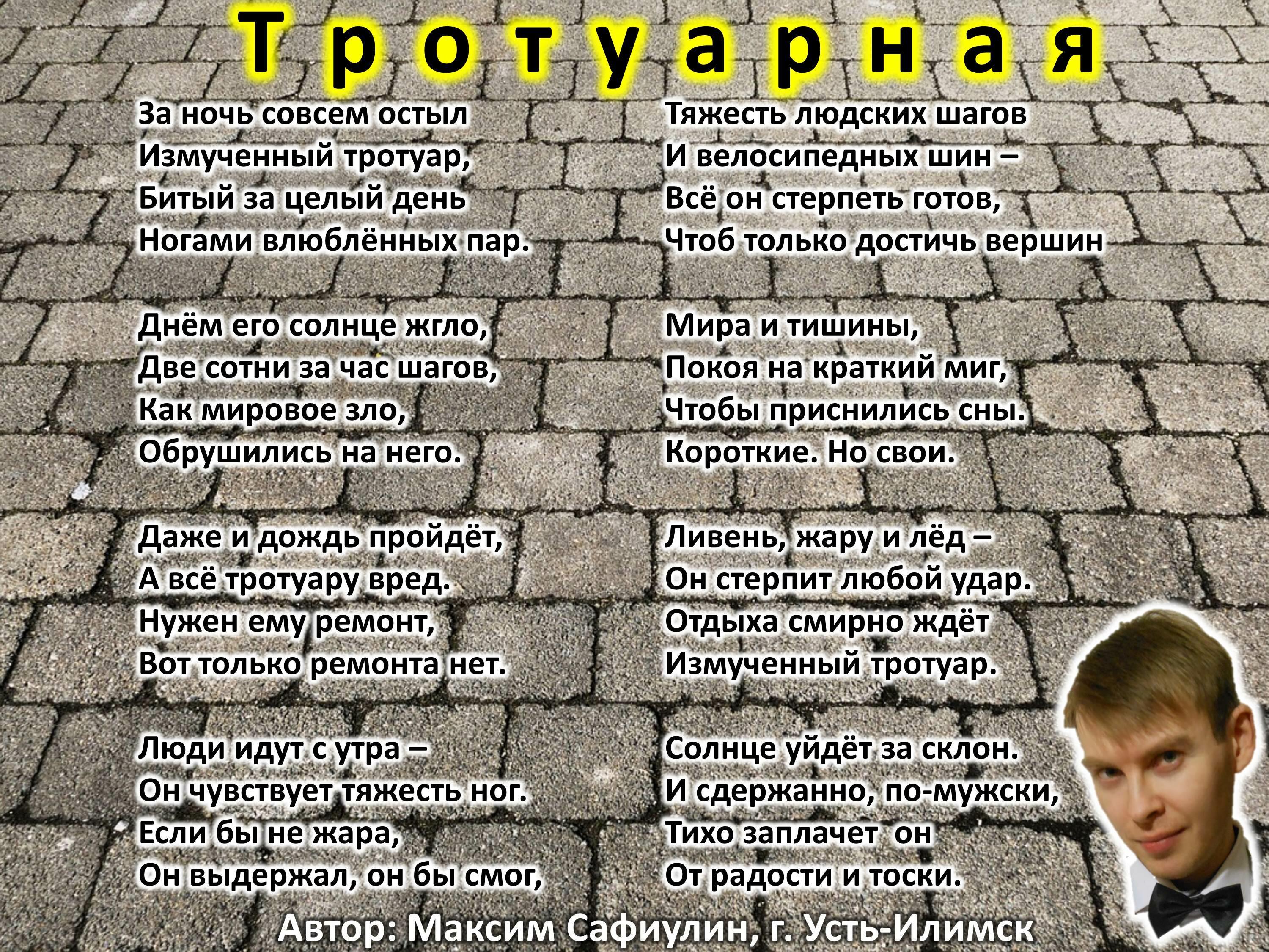 Тротуарная