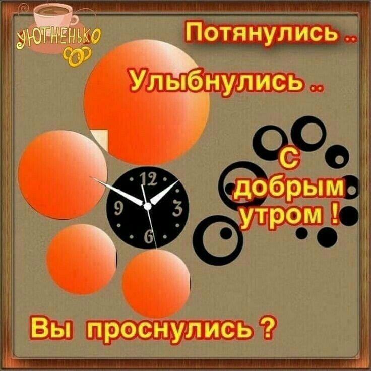 Проснулся день