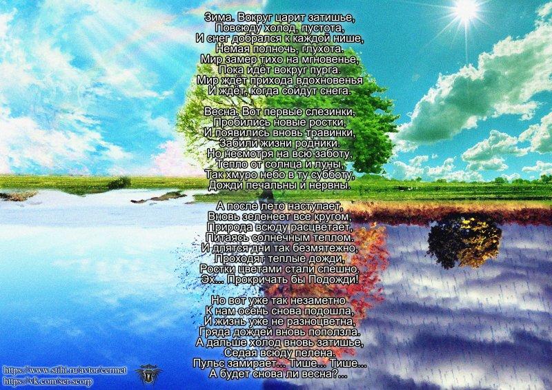 Времена года