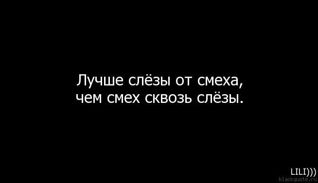 Смех сквозь слёзы...