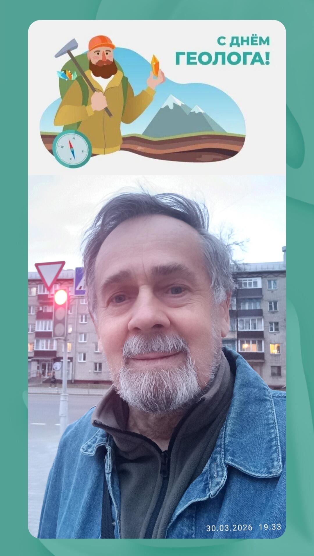 С Днём Геолога!