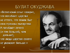 Мне сегодня. О...но. (Окуджаве). 