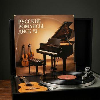 Диск #2.0 Русский романс.