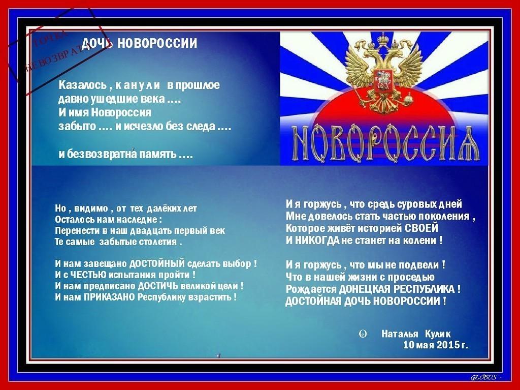 ДОЧЬ НОВОРОССИИ