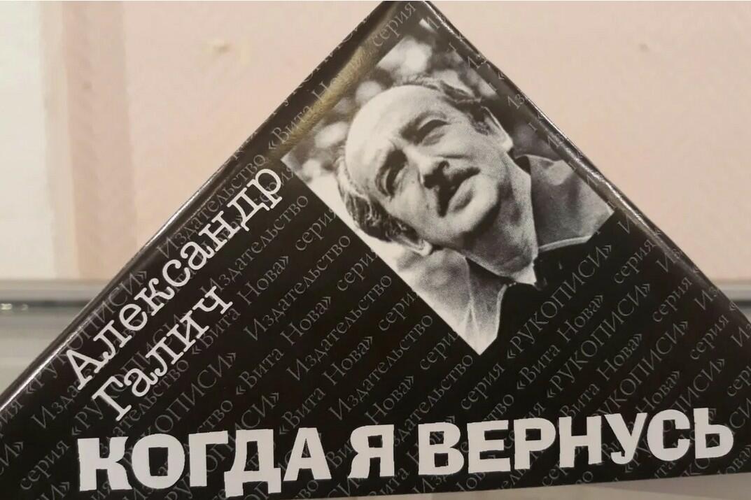 А Галичу, стихотворение В.Высоцкого