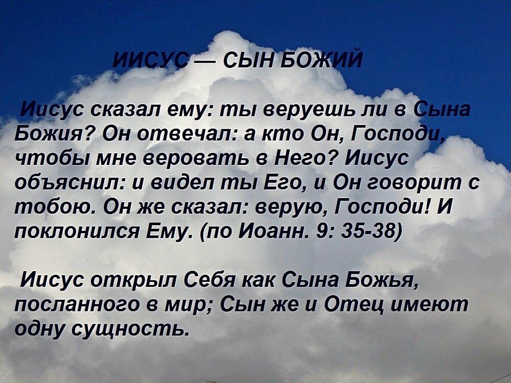 Иисус Христос — Сын Божий