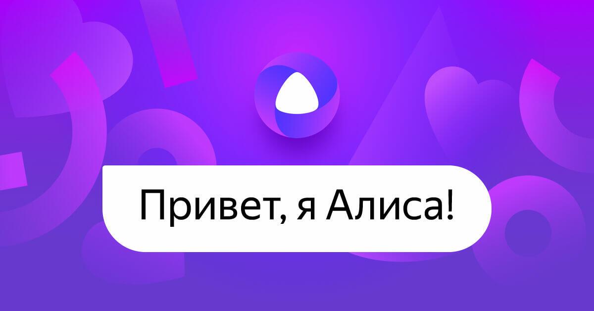 Ответ Алисы