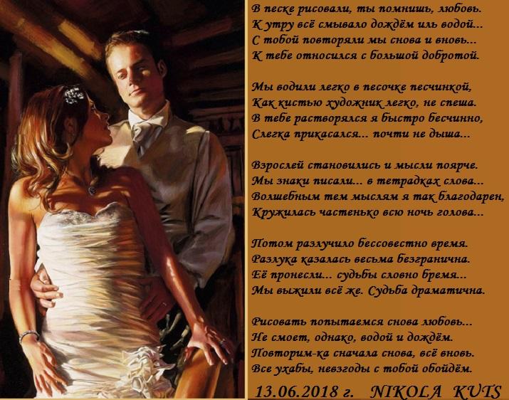 В песке рисовали с тобою любовь