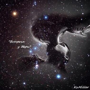 Встреча у двери