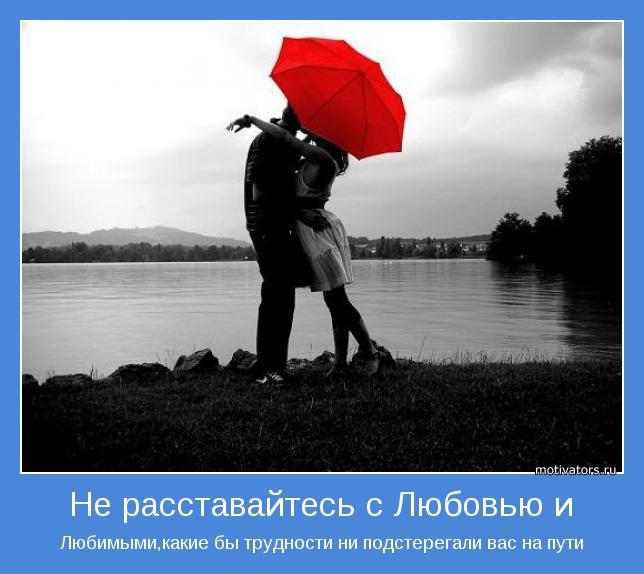 Взаимная любовь