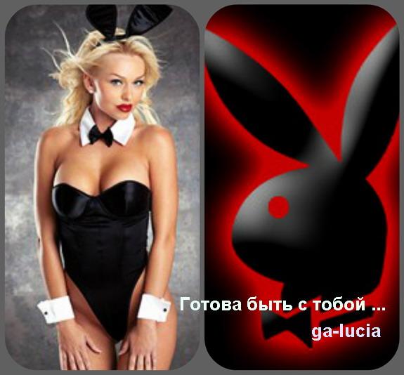 Готова быть с тобой ..... ( 18 +++++ ) Для взрослых ....