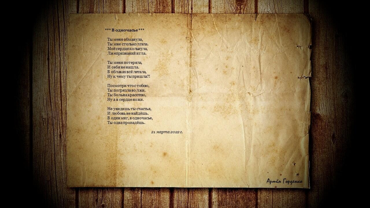 В одночасье