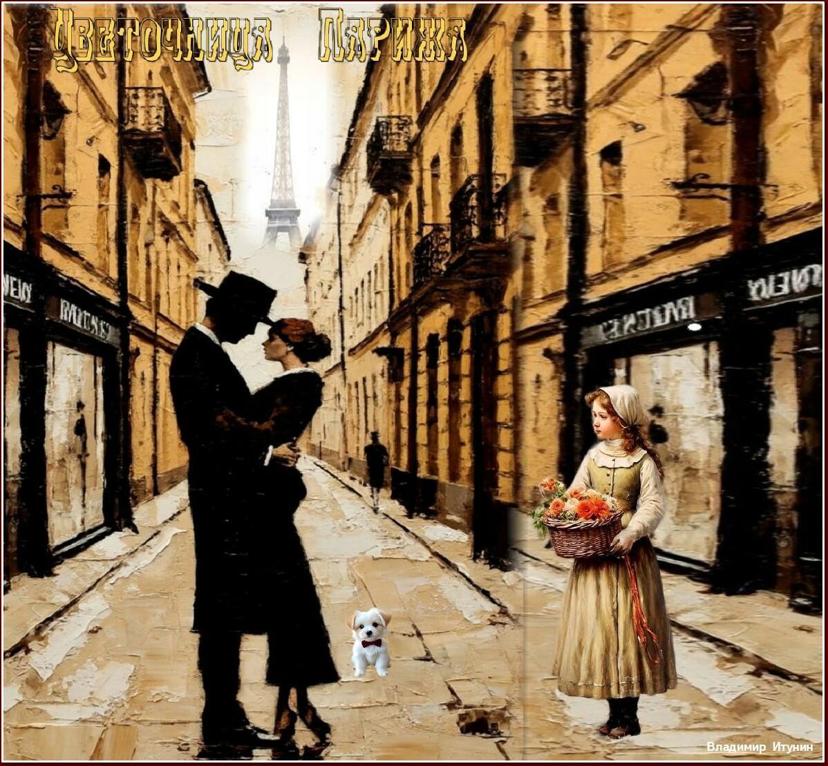 Цветочница ПАрижа