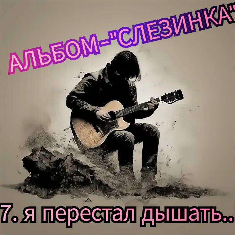 17. Я ПЕРЕСТАЛ дЫШАТЬ.. 