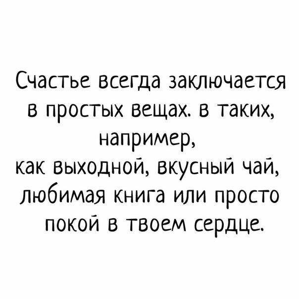 Живу, по сути, как и все-циклично...