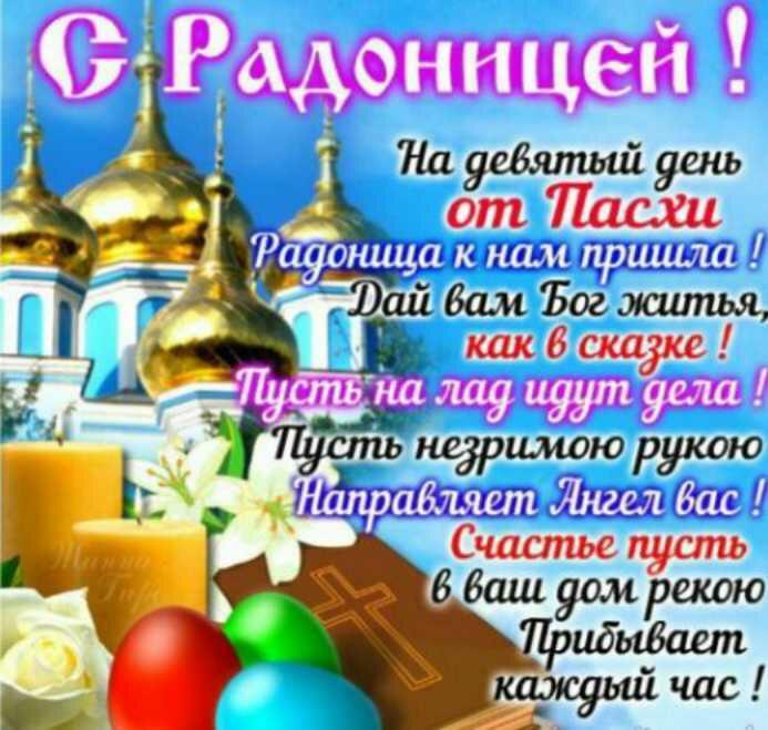 На Радоницу