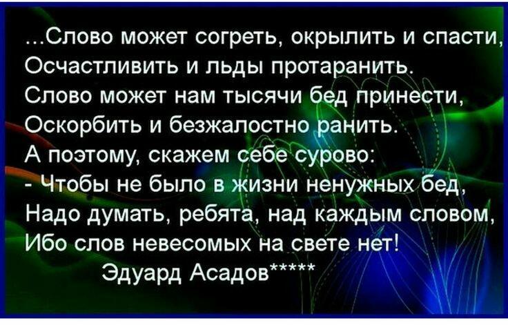 Словами можно ранить