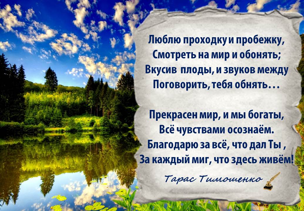 Стихи о мире. Стихи о прекрасном мире. Как прекрасен этот мир стихи. Красивые стихи о мире. Стихи как прекрасен этот мир для детей.