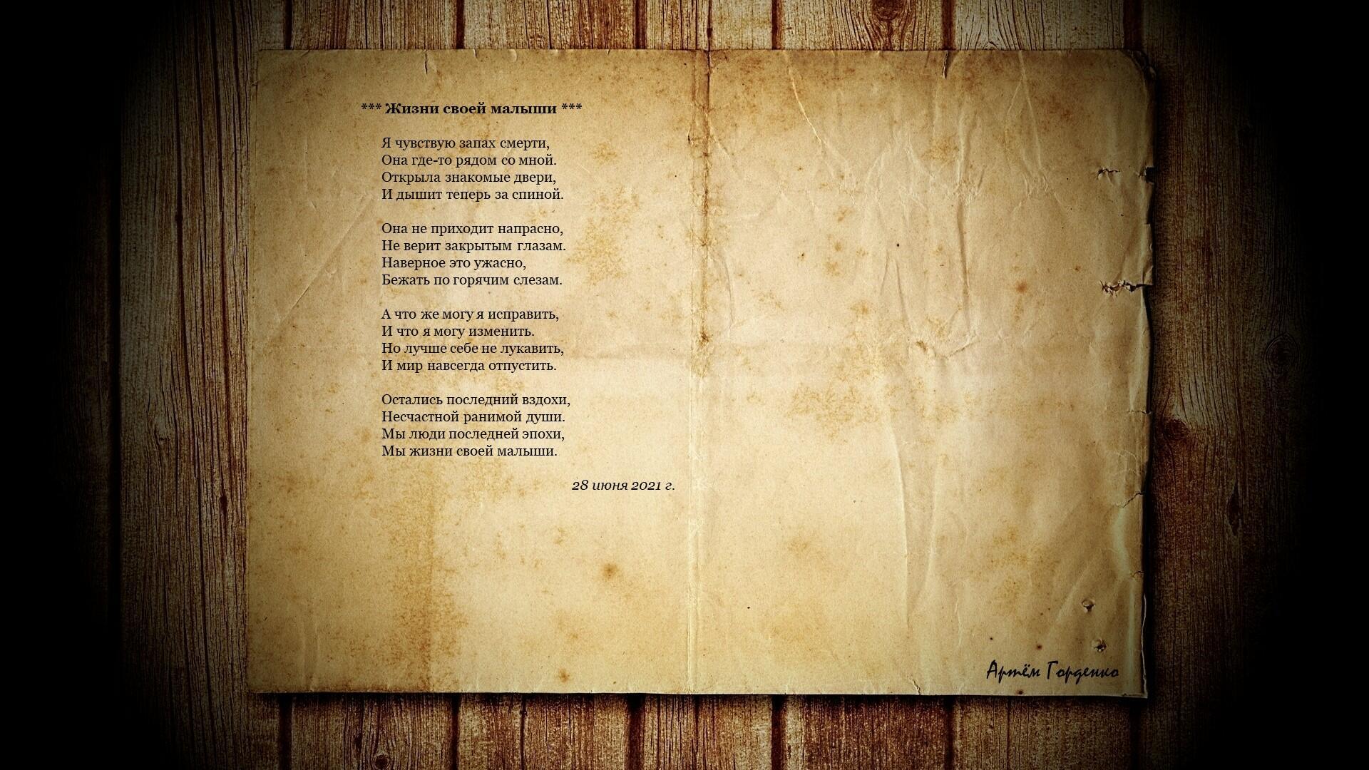 Жизни своей малыши