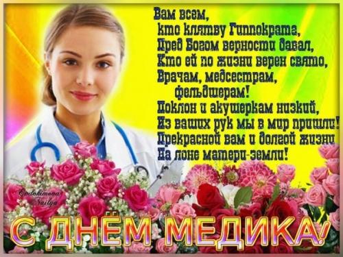 Врач (дню медицинского работника посвящается)