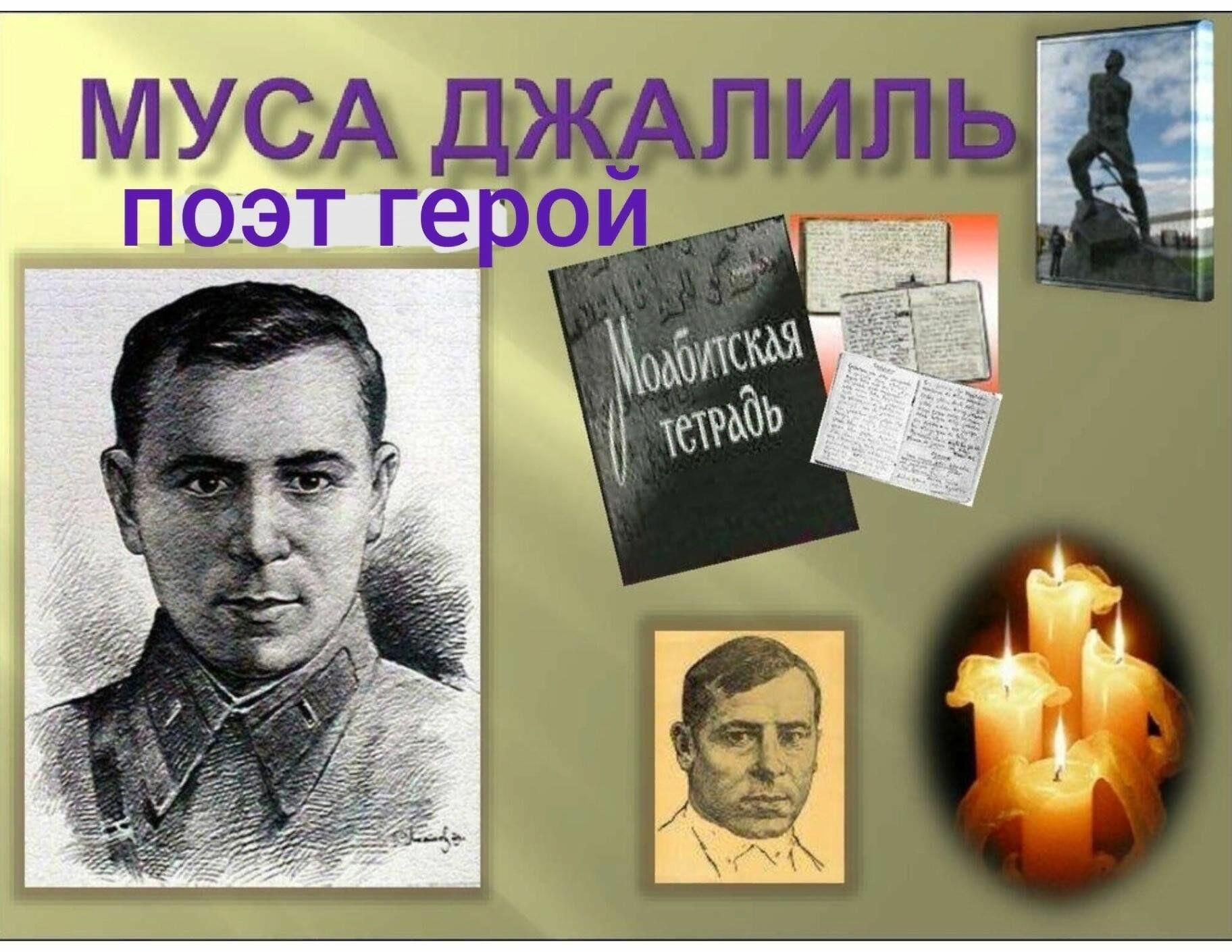 Могила цветка. Муса Джалиль. Декламация