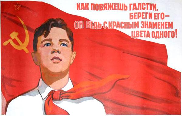 Пионерский галстук.