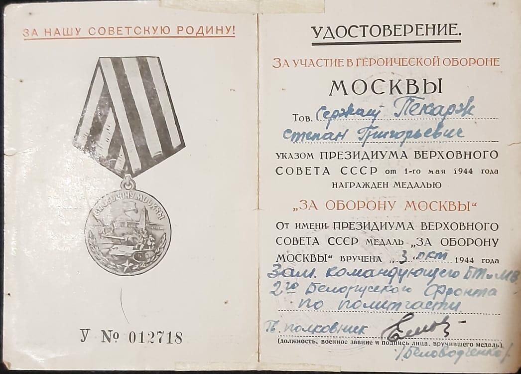 Медаль за оборону Москвы
