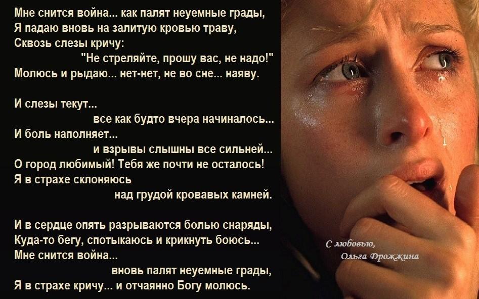 Мне снится война...