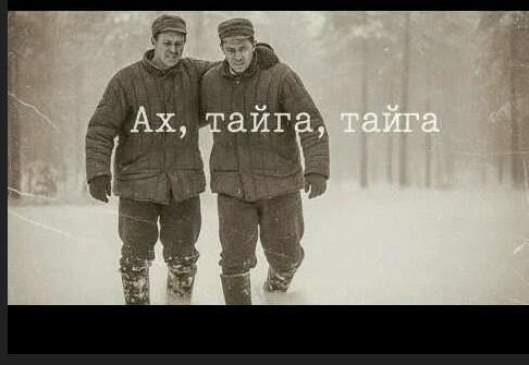 Таёжный этап!!!