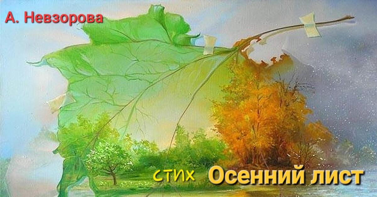 Осенний лист 