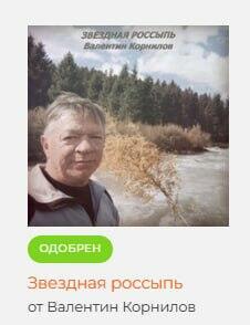 Звёздная россыпь