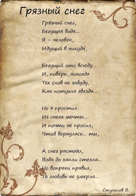 грязный снег