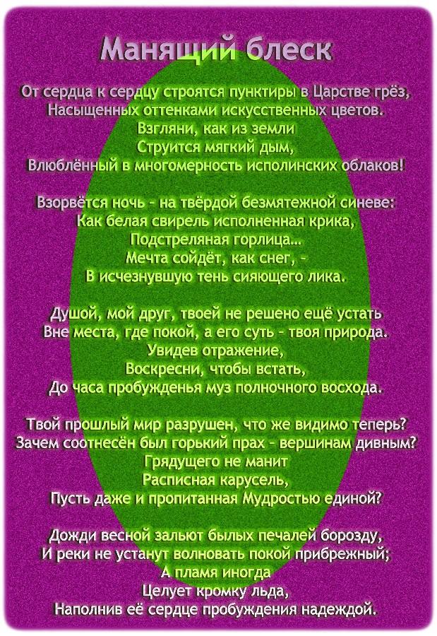 Манящий блеск.