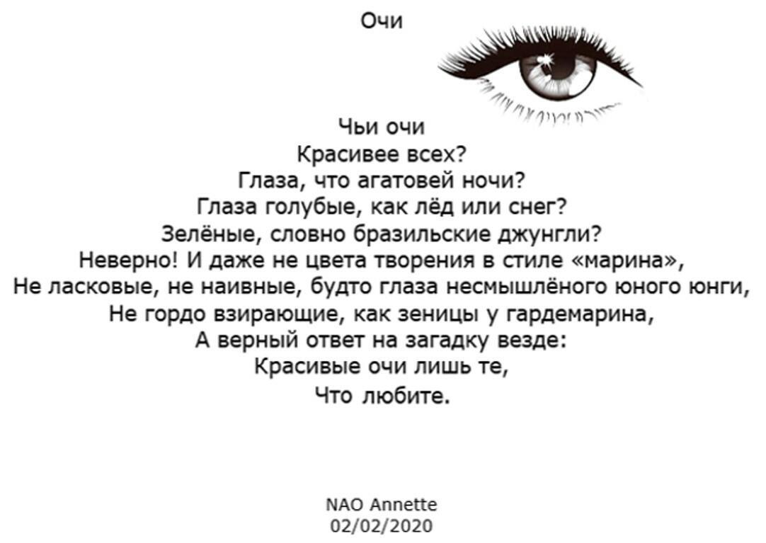 Очи