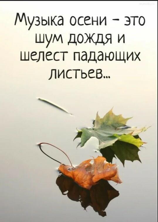 Про осень!!!