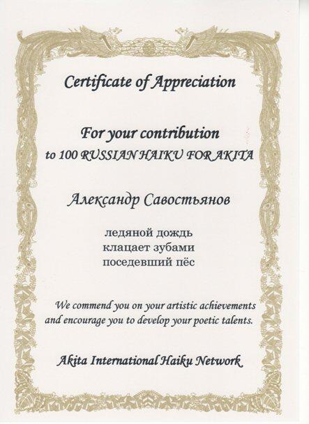 Сто лучших русских хайку для Akita