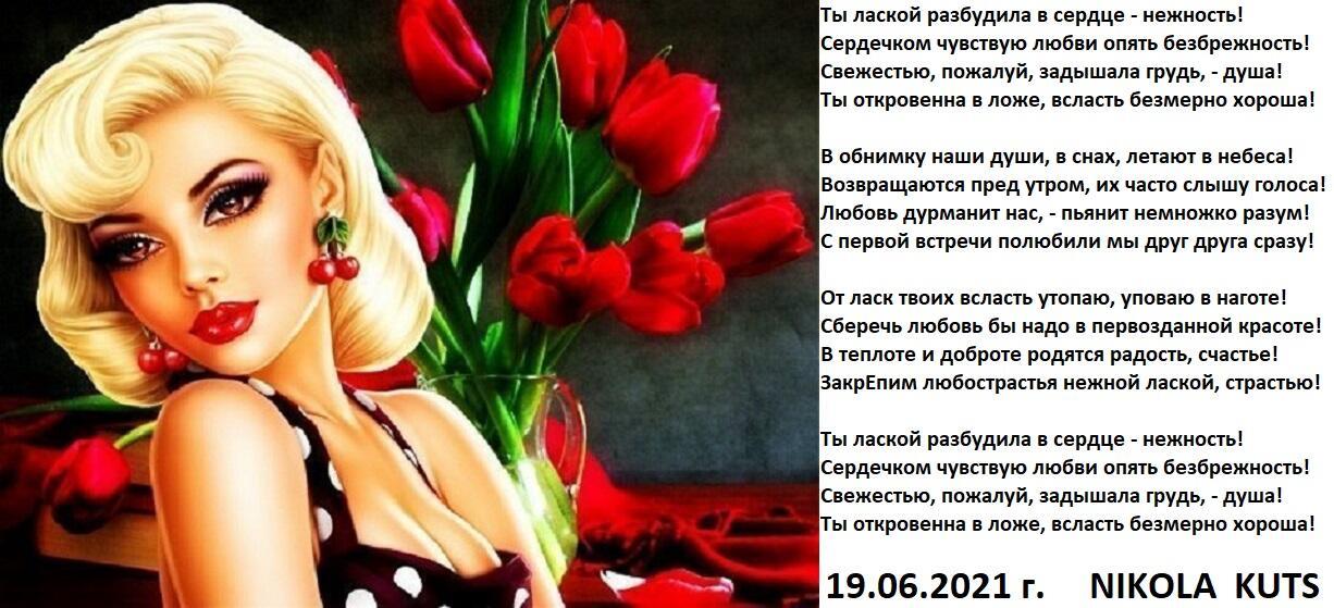 Ты лаской разбудила в сердце - нежность