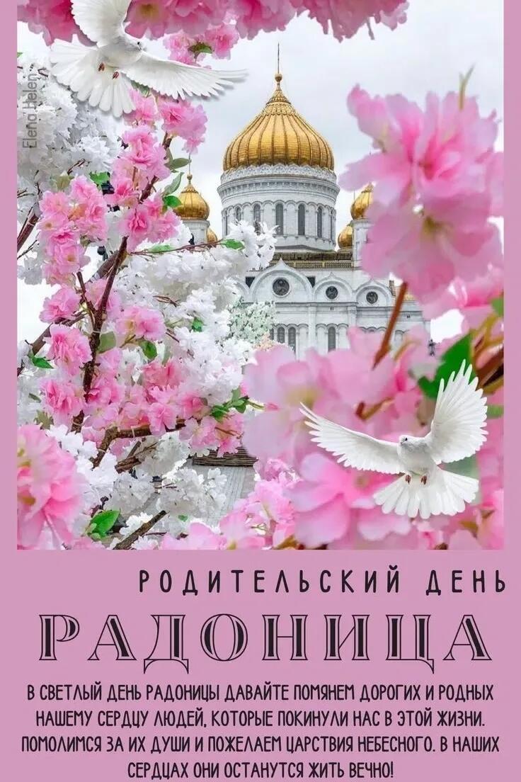 Радоница